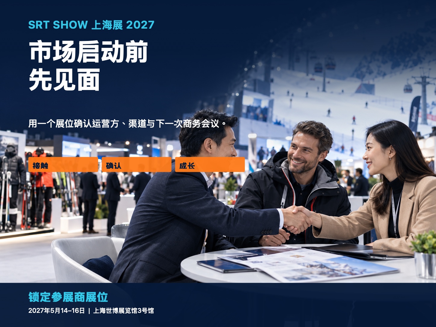 SRT SHOW 上海市场进入