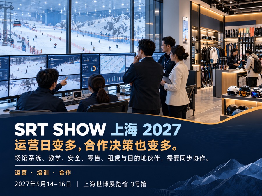 SRT SHOW SHANGHAI 2027 运营合作
